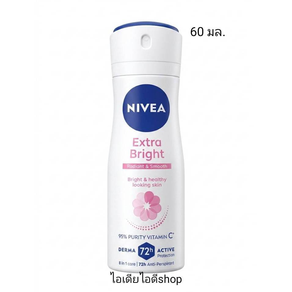 NIVEA นีเวีย เอ็กซ์ตร้า ไบรท์ เรเดียนท์ แอนด์ สมูท บอดี้ สเปรย์ลดเหงื่อและระงับกลิ่นกาย 60 มล.