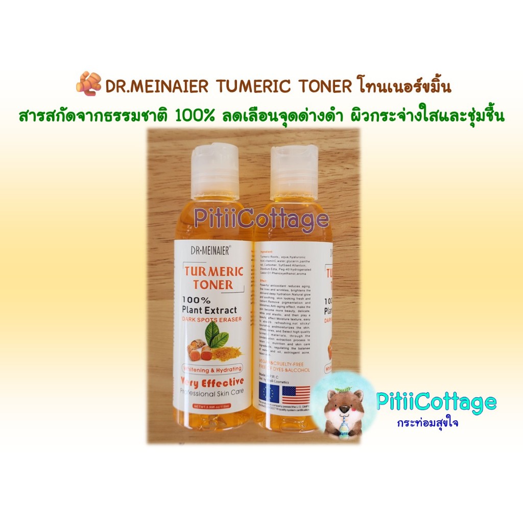 🫚DR.MEINAIER TUMERIC TONER โทนเนอร์ขมิ้น สารสกัดจากธรรมชาติ 100% ลดเลือนจุดด่างดำ ผิวกระจ่างใสและชุ่มชื้น