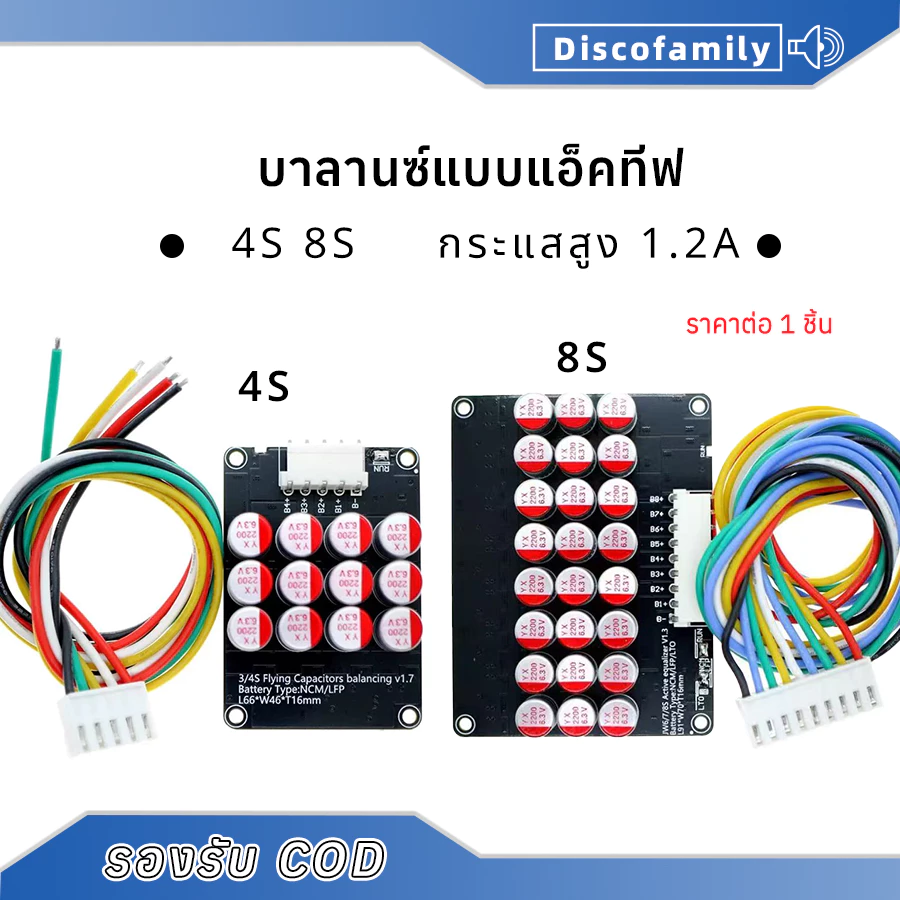 บอร์ดแอคทีฟบาลานซ์ 5A 4S 8S แอคทีฟ บาล้านซ์ บอร์ดบาล้านซ์ไฟ บอร์ดรักษาระดับแรงดันไฟ Li-ion/LiFePO4 Active Balance