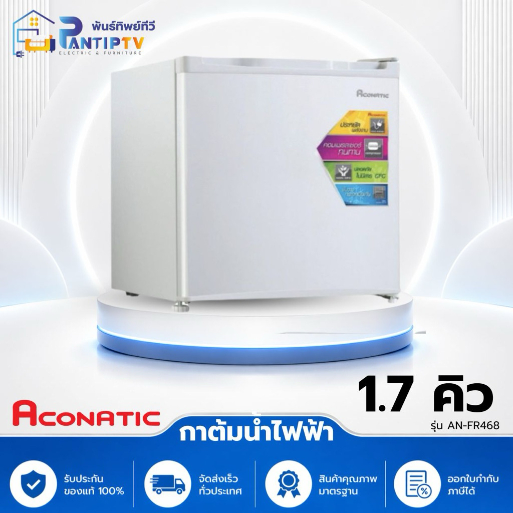 Aconatic ตู้เย็น มินิบาร์ รุ่น AN-FR468 ขนาด 1.7 คิว