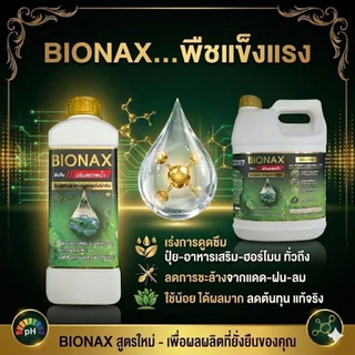 BIONAX(ไบโอเน็กซ์)-สารจับใบ+ปรับสภาพน้ำ 1 ลิตร