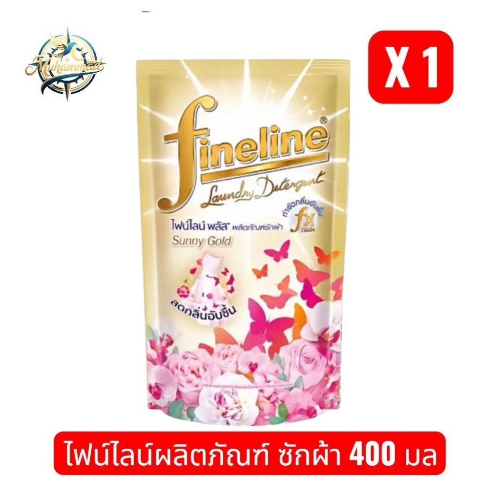 [แพ็ค3] Fineline ไฟน์ไลน์ ผลิตภัณฑ์ซักผ้าถนอมผ้า พลัสซีรี่ย์ กลิ่นซันนี่ โกลด์ 400 มล.x3, สีทอง, สูตรลดกลิ่นอับชื้น