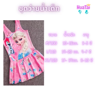 ชุดว่ายน้ำสําหรับเด็กผู้หญิง ชุดว่ายนํ้าเด็ก ลายการ์ตูน ชุดว่ายน้ำ 2-12 ขวบ สีฟ้า สีชมพู M L XL