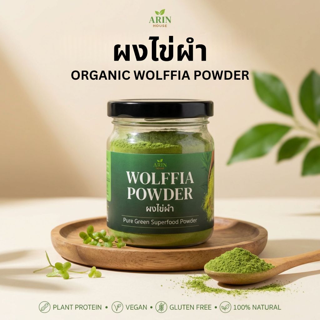 ไข่ผำอบแห้ง 100% Wolffia Powder ผงไข่ผำ ไข่ผำออแกนิค (50g)