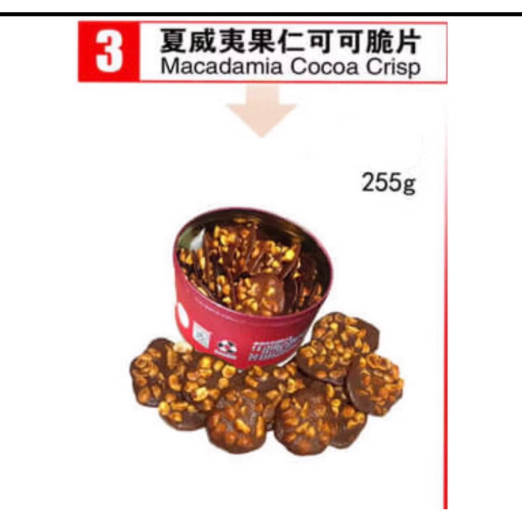 Jenny cookies Cocoa macadamia เบอร์3