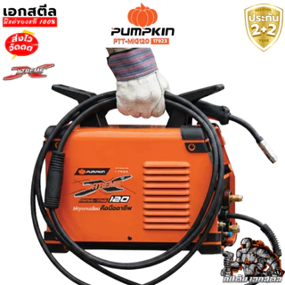 (ถูกสุด) PUMPKIN ตู้เชื่อมมิก 3ระบบ XTREME PTT-MIG120 / 17923 MMA/MIG120 เครื่องเชื่อม MIG ประกัน1+1