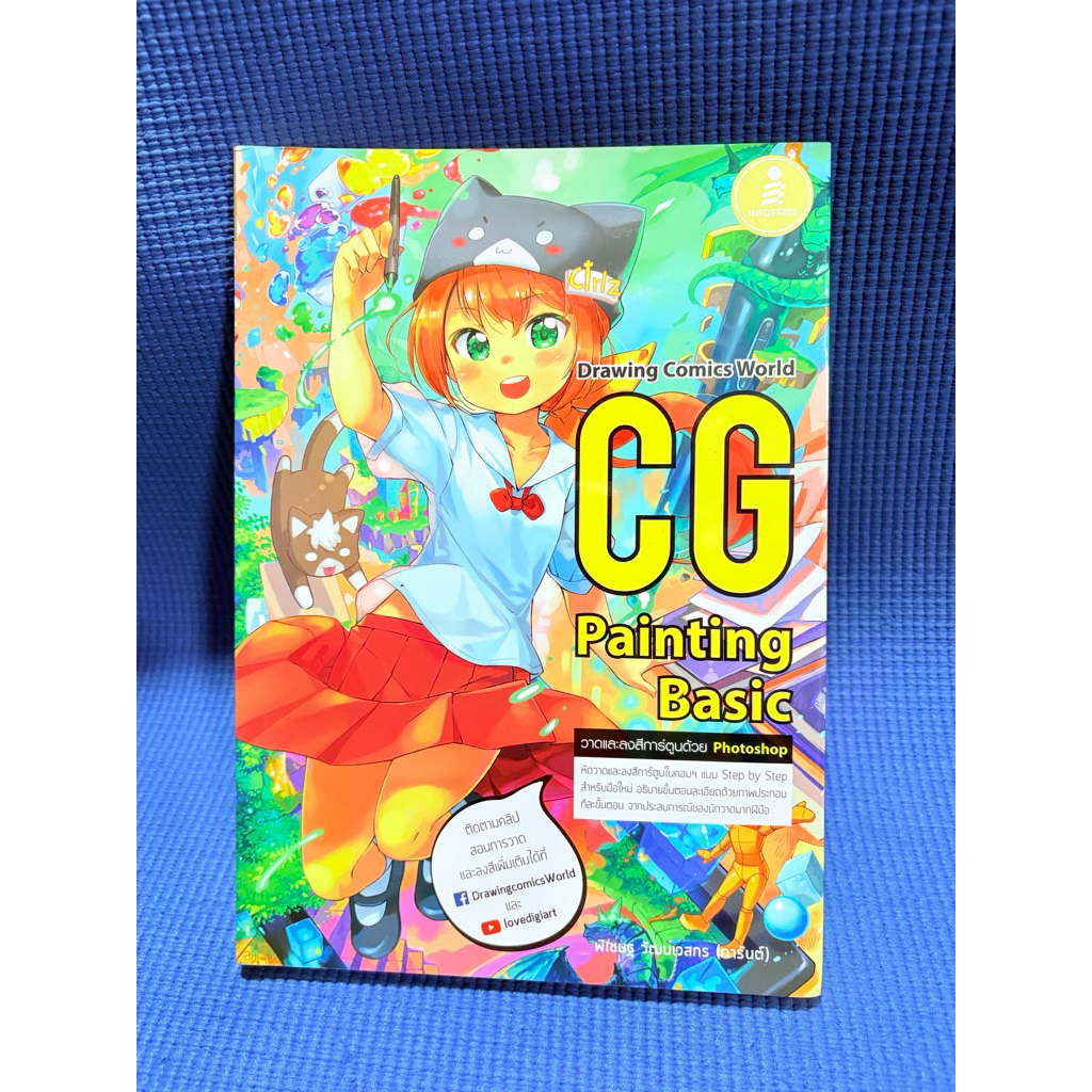 หนังสือ CG Painting basic มือสองไม่มีจด