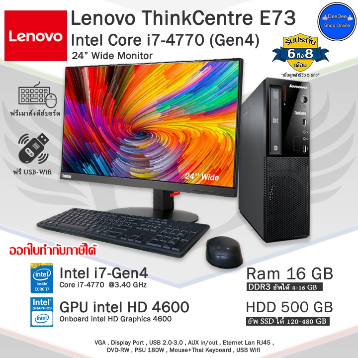 Lenovo ThinkCentre Core i7-4770(Gen4) ทำงานเล่นเกมลื่นๆ คอมพิวเตอร์มือสอง สภาพดี พร้อมใช้งาน