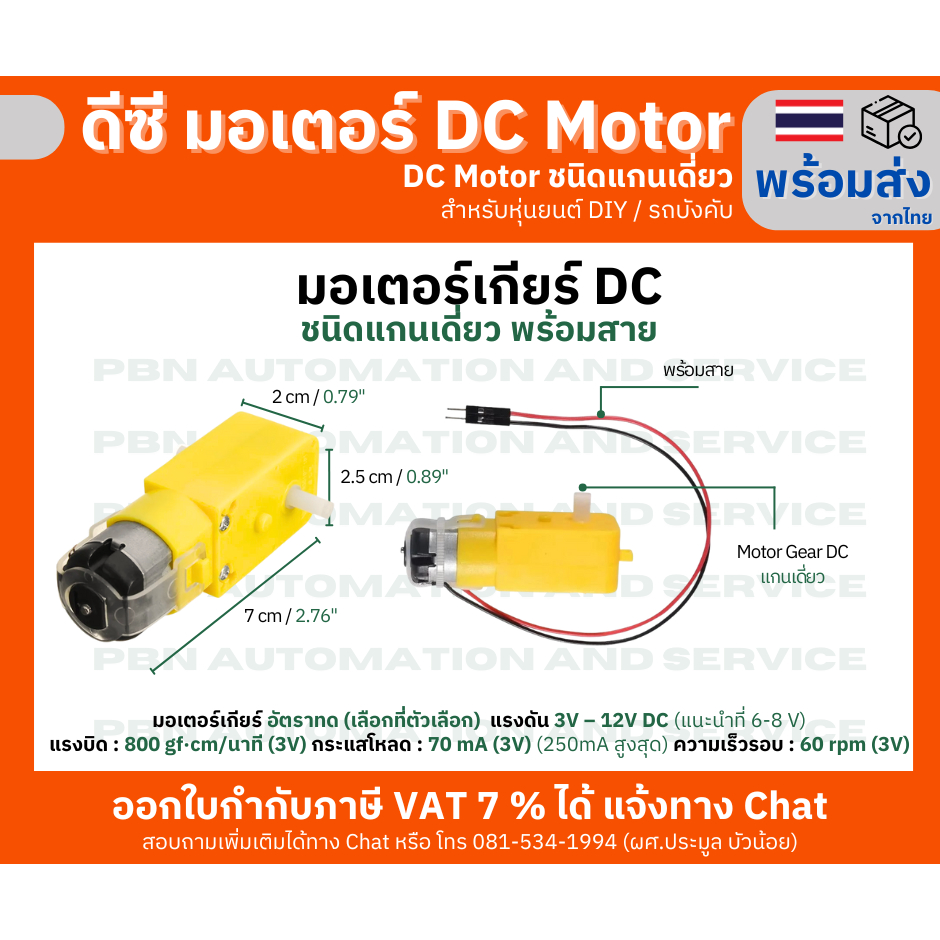 ชุดมอเตอร์เกียร์ DC (DC Motor)1:48 ชนิดแกนเดี่ยวพร้อมล้อและแบบขายแยก สำหรับหุ่นยนต์ DIY / รถบังคับ (พรีออเดอร์)