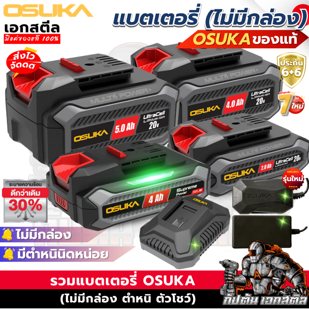 (ถูกสุด) OSUKA แบตเตอรี่ (ไม่มีกล่อง) ของแท้100% OCSB204 / OCB-205 / OCB-205 แบต ที่ชาร์จ แท่นชาร์จ