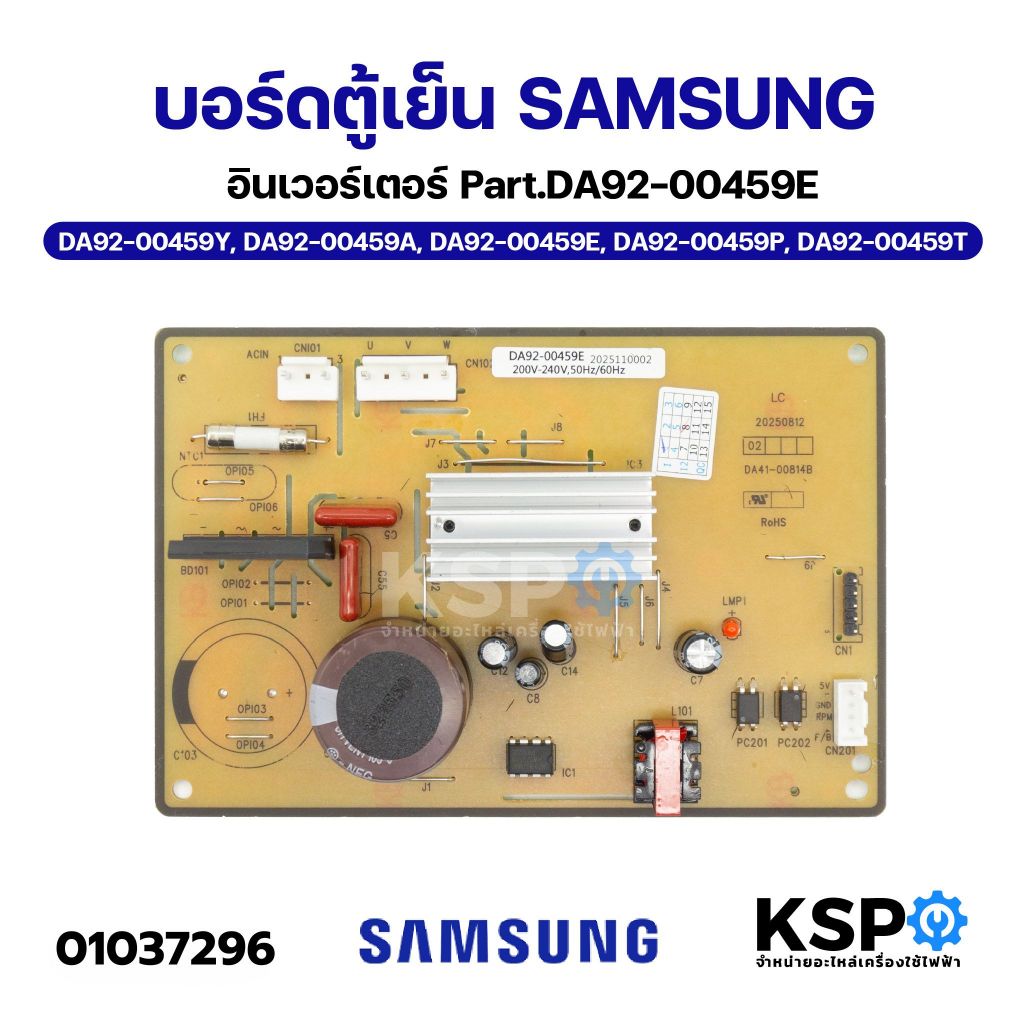 บอร์ดตู้เย็น แผงวงจรตู้เย็น SAMSUNG ซัมซุง รุ่น DA92-00459P 2ประตู อะไหล่ตู้เย็น