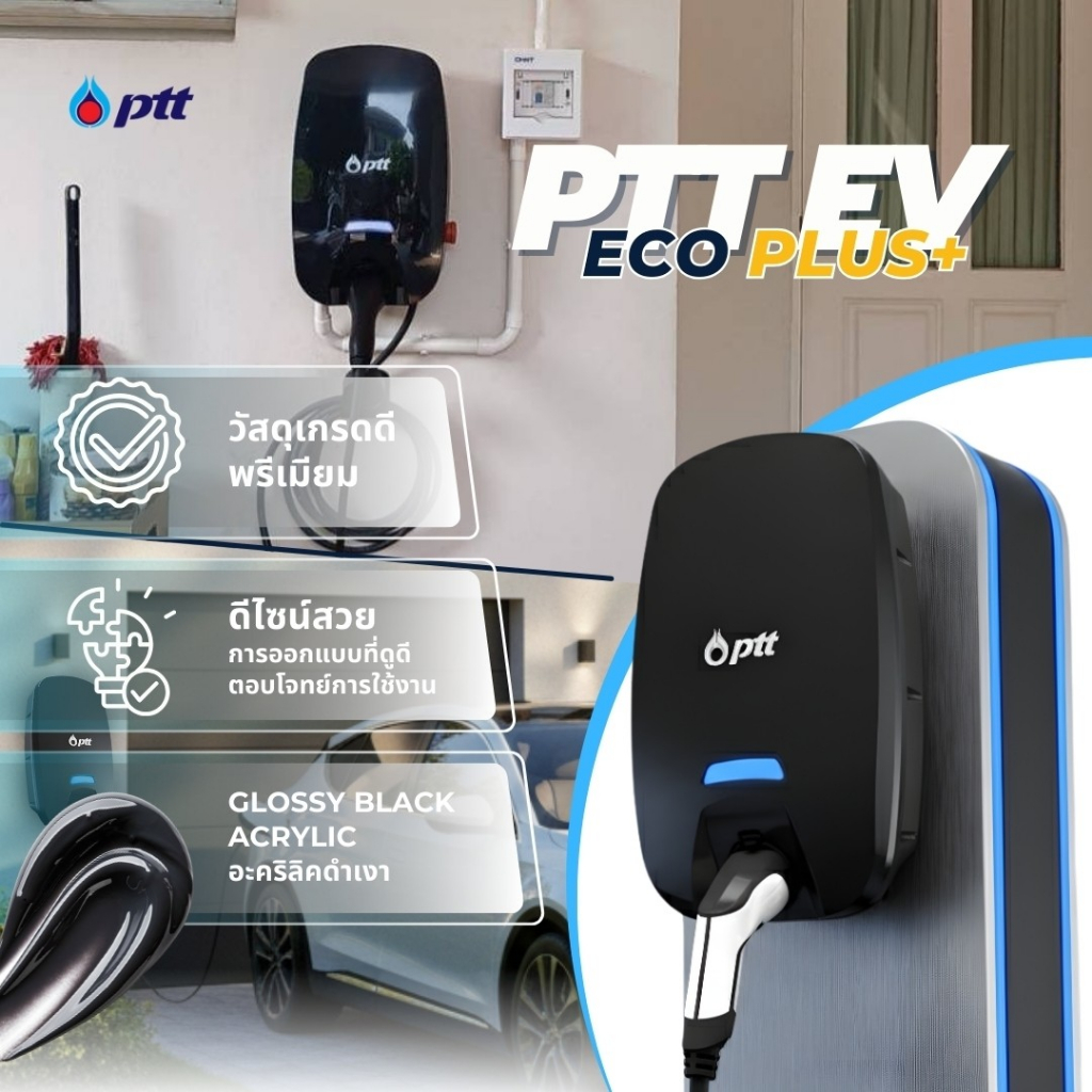 เครื่องชาร์จรถยนต์ไฟฟ้า EV charger PTT ECO PLUS 7.4KW /22KW HOME WALL CHARGER ปตท DCสำหรับใช้ที่บ้าน