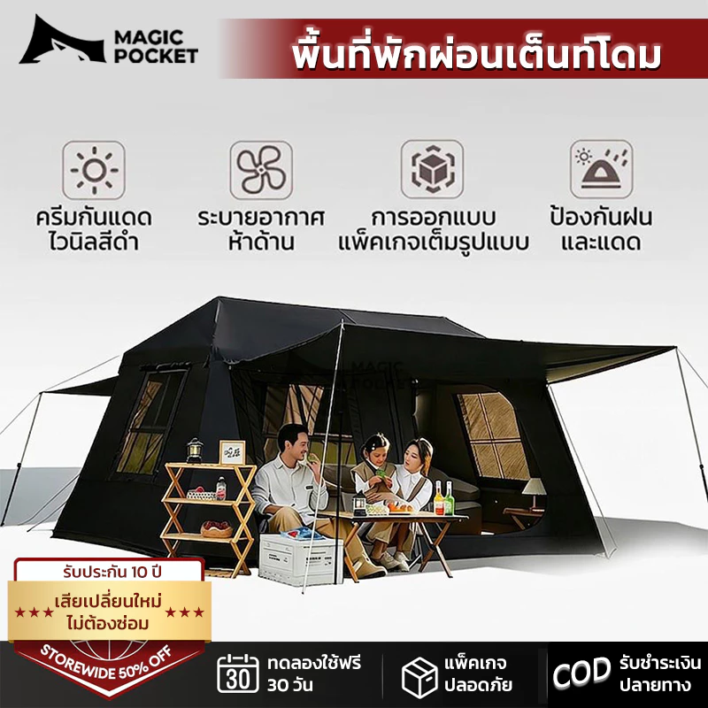 Magic pocket เต็นท์กางออโต้ 2ห้องนอน 1ห้องนั่งเล่น