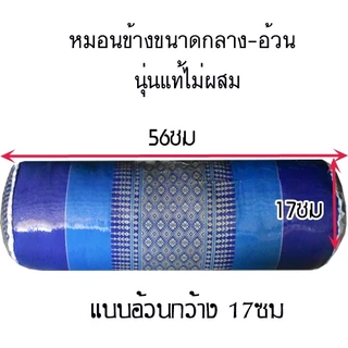 หมอนข้างขิดแบบกลม ขนาดเล็กไส้นุ่นกว้าง15ซม.xยาว53ซม