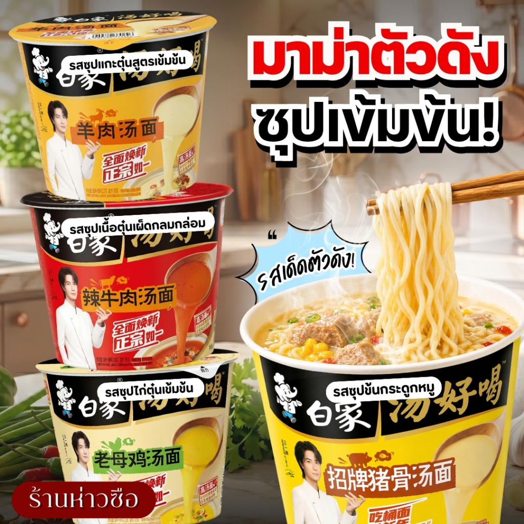 #927 🍜 มีให้เลือกอร่อยถึง 4 รสชาติ: รสซุปข้นกระดูกหมู (ขายดี) สีน้ำตาล รสซุปไก่ตุ๋นเข้มข้น             สีเขียว รสซุปเนื้