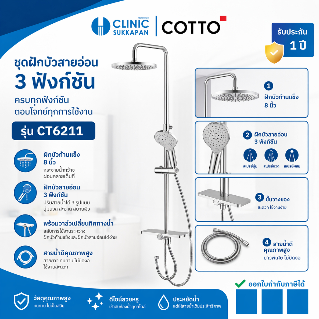 COTTO   CT6211   ชุดฝักบัวยืนอาบน้ำพร้อมวาล์วเปลี่ยนทิศทางน้ำแบบกดและชั้นวางของ