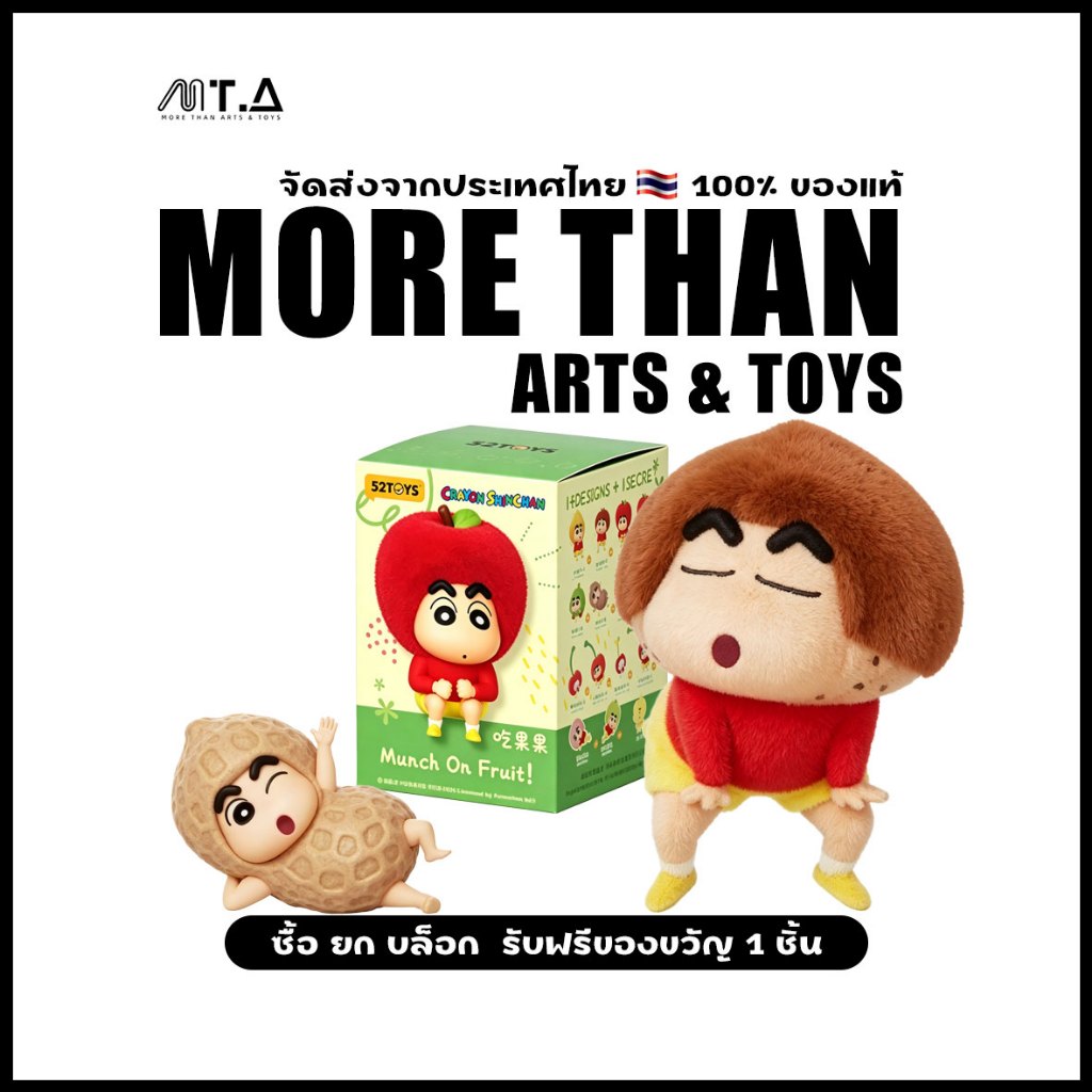 MORETHAN Arts&Toys 52TOYS Crayon Shinchan Munch on Fruit Blind Box（กด14ชิ้น=1box）