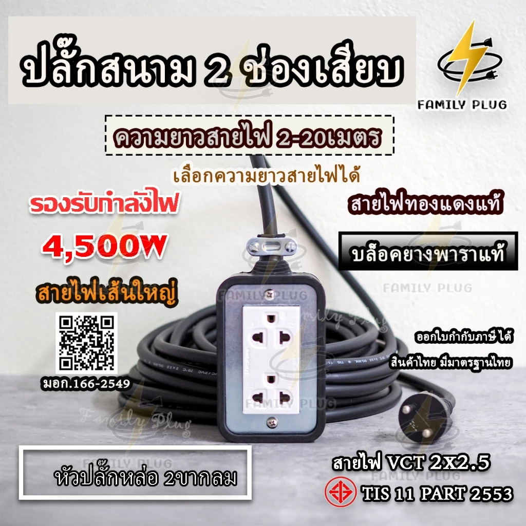 ปลั๊กไฟ รับไฟ3000-4500วัตต์ (สายไฟทองแดงแท้)ความยาว 2-5เมตร บล็อคยางขนาด2x4" (กดเลือกขนาดสายไฟได้ตามต้องการ)