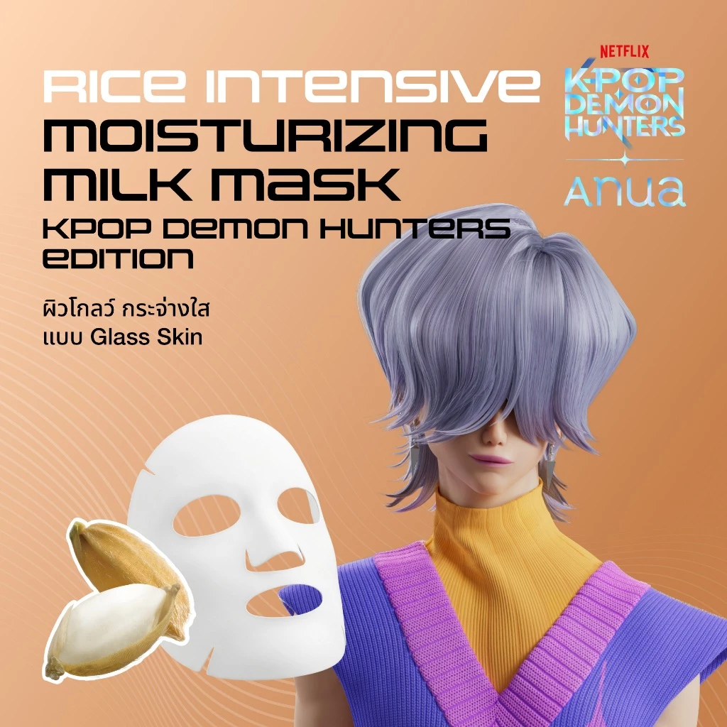 [ซื้อครบ 12 ชิ้น ลด 50% คละสูตรได้] KPop Demon Hunters x Anua Rice Milk Mask อานัว แผ่นมากส์หน้าข้าว กู้ผิวโทรม