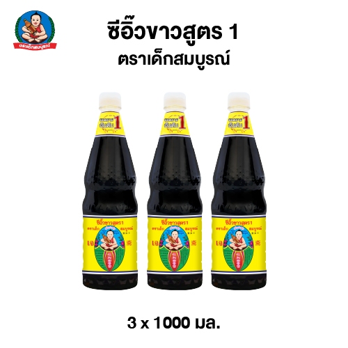 ตราเด็กสมบูรณ์ ซีอิ๊วขาว สูตร 1 ขนาด 1,000 มล. (แพ็ค 3 ขวด)  Deksomboon Light Soy Sauce A 1,000 ml (3 pcs)