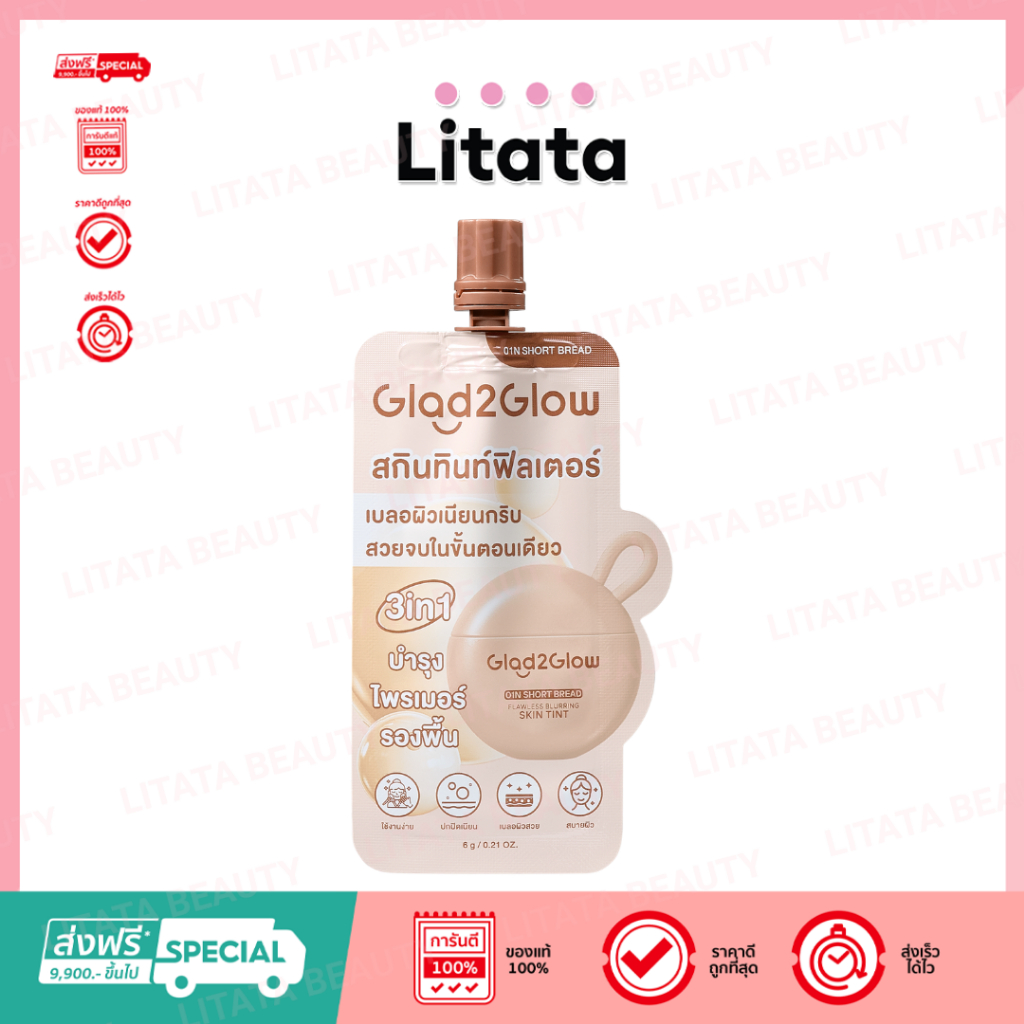 [ซอง] Glad2Glow Flawless Blurring Skin Tint 6g ฟลอว์เลส เบลอริ่ง สกิน ทินท์