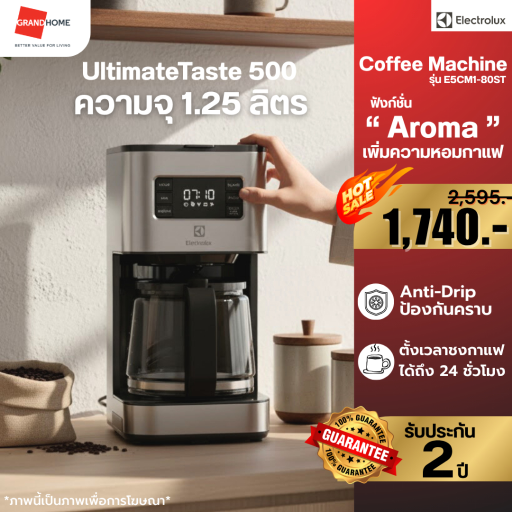 💥พร้อมส่ง💥 ELECTROLUX UltimateTaste 500 เครื่องชงกาแฟ E5CM1-80ST ราคาถูก แบบดริป 1.25 ลิตร| coffee m