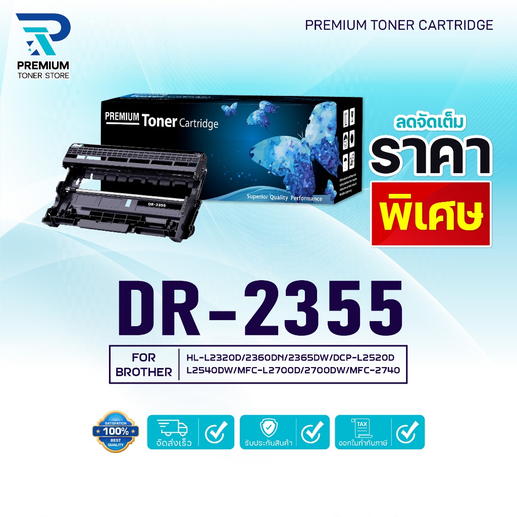 (ราคาพิเศษ) ตลับดรัม DR 2355 DR-2355 2355 DR-2355 DRUM For BROTHER HL-2700 HL-L2320D HL-L2360DN DCP-