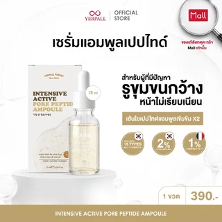 YERPALL แอมพูลเปปไทด์ ( YERPALL INTENSIVE ACTIVE PORE PEPTIDE AMPOULE)