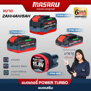 MASARU แบตเตอรี่ลิเธียมไอออน รุ่น 20V POWER TURBO