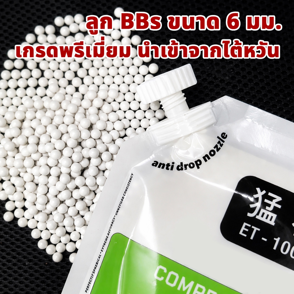 ลูก BBs พรีเมี่ยมเกรด นำเข้าจากไต้หวัน  มีหลายน้ำหนัก เกรดแข่งขัน ตรง นิ่ง เสถียร