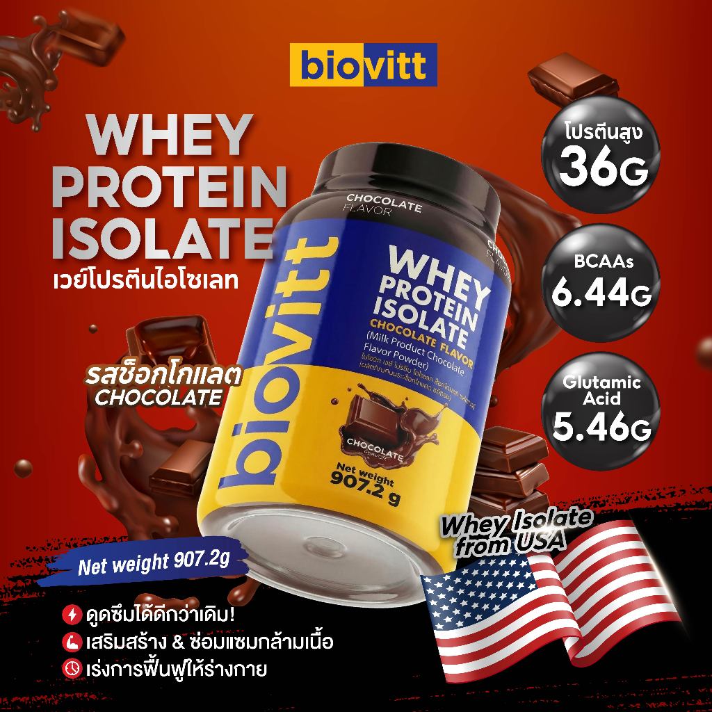 [โปรพิเศษ] biovitt Whey Protein Isolate ไบโอวิต เวย์โปรตีน ไอโซเลท I 907.2 กรัม