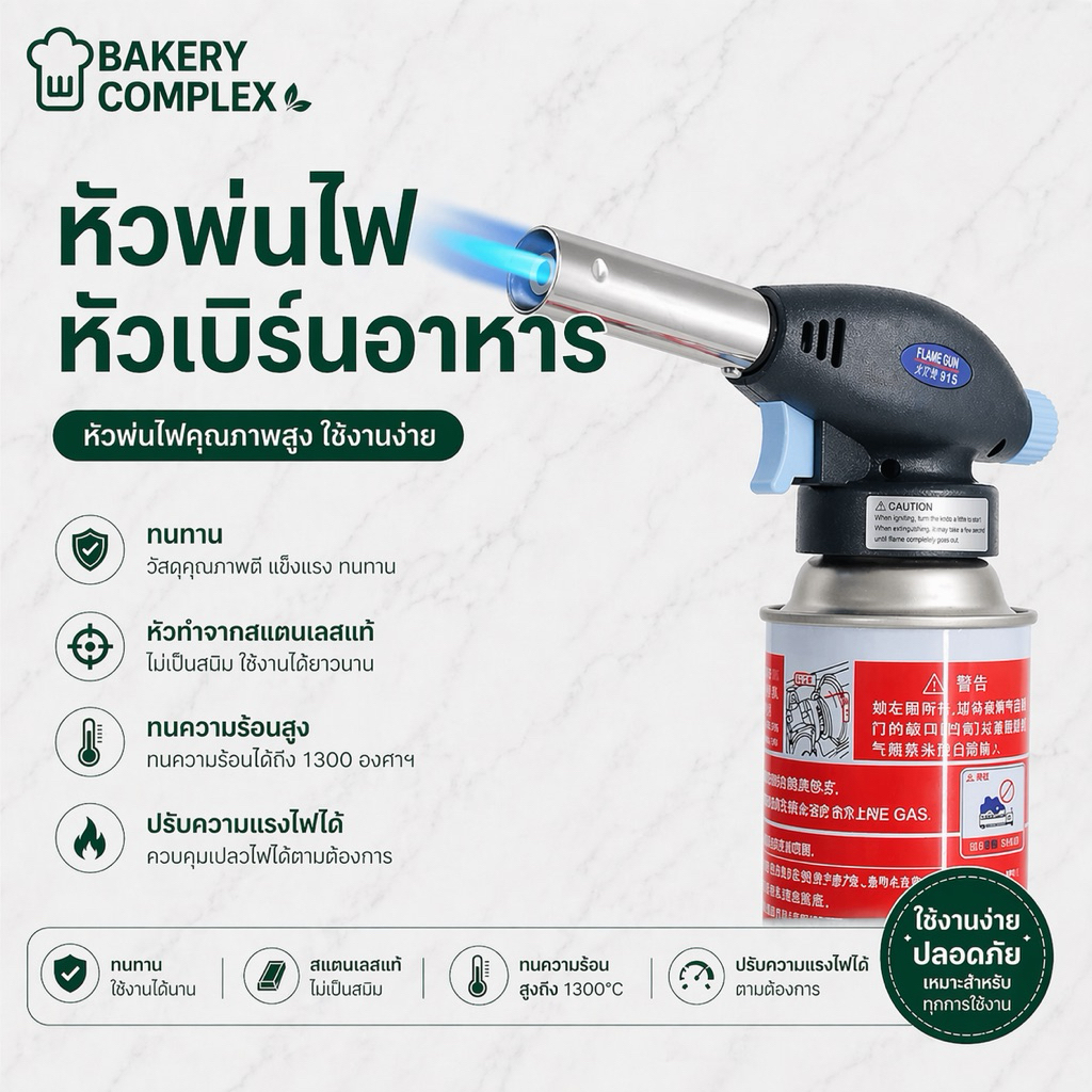 🚚ส่งฟรี🔥 หัวพ่นไฟ หัวพ่นแก๊ส ใช้ทำอาหาร เบิร์นอาหารต่างๆ ทำซูชิ