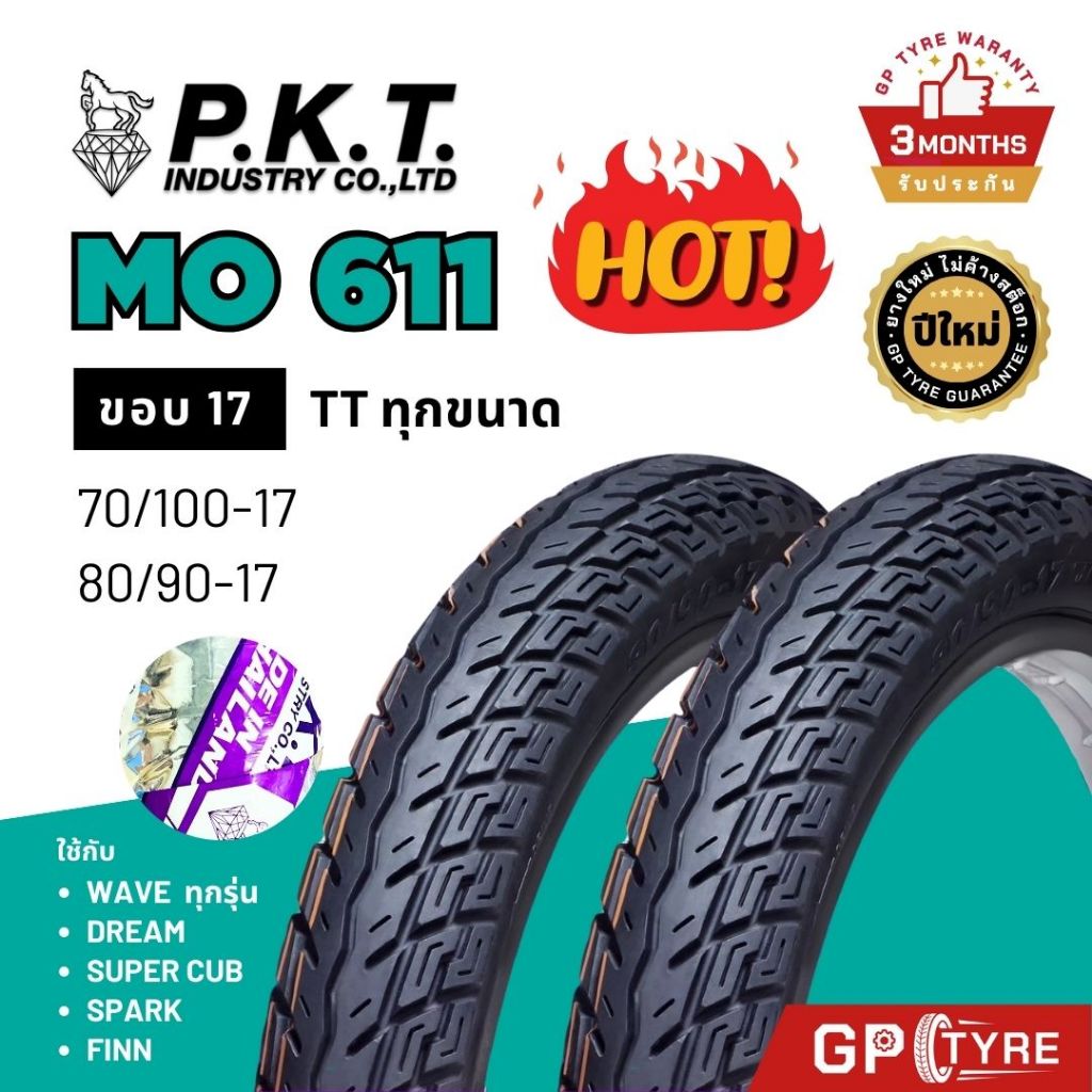 ยางนอก PKT MO611 ขอบ 17 Wave Dream Finn 70/100-17 80/90-17 ยางรถมอเตอไซค์ เวฟ ดรีม ใช้ยางใน