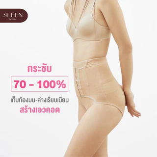 ลดล้างสตอค** SLEEN by Goslim กางเกงเก็บพุง เอวสูง Extra Slim 9ตะขอ ผ้าเรียบไม่ใช่งานลูกไม้ กางเกงสเตย์ กระชับสัดส่วน