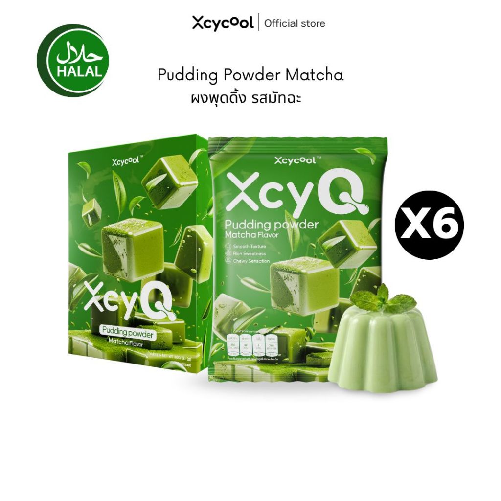 [กล่อง6ซอง] XcyQ ผงพุดดิ้ง มีฮาลาล รสมัทฉะ 1ซอง60กรัม Pudding powder Matcha พุดดิ้ง เต้าฮวย มีหลายรสชาติให้เลือก