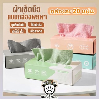 ทิชชู่มัลติเพอร์โพส ล้างจานเช็ดครัว (20 แผ่น/กล่อง) 🍳 จบปัญหาผ้าขี้ริ้วเหม็นอับ เช็ดสะอาดทุกคราบ หนาพิเศษ ดูดซับดีเยี่ยม