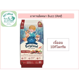 Buzz Beyond บัซซ์ บียอนด์ อาหารหมา อาหารมาเกรดพรีเมี่ยม ขนาด 10 kg (มีถุงแบ่งด้านในถุงละ 1 กิโล) // จัดส่งทั้งกระสอบ