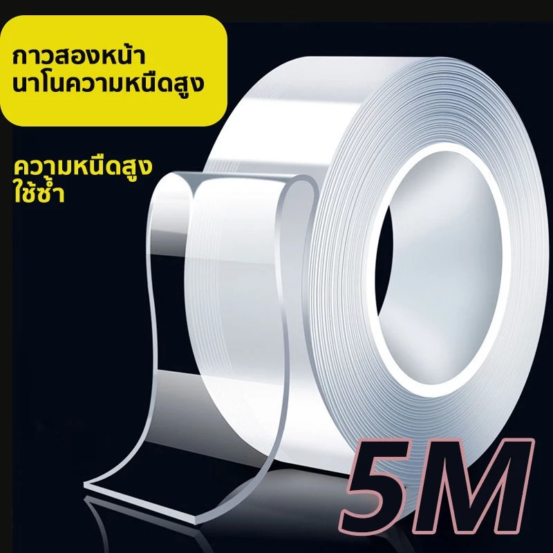 เทปกาว 2 หน้านาโน โปร่งใส อเนกประสงค์ (1/3/5เมตร) เทปรุ่นนาโน กันน้ำ กาวสองหน้าแบบใส ไม่ทิ้งร่องรอย