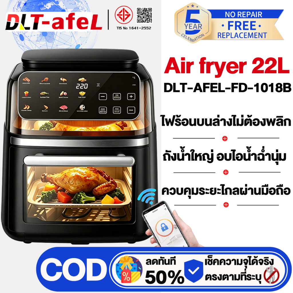 DLT-afel รุ่นใหม่ล่าสุด อบด้วยไอน้ำ หม้อทอดไร้น้ํามัน 22Lความจุขนาดใหญ่ พร้อม Wi-Fi เห็นข้างในร้อนบนล่าง air fryer