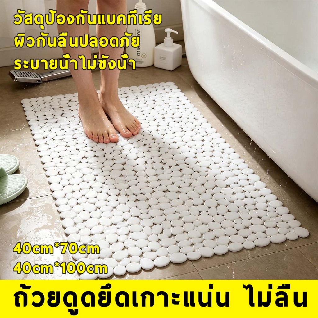 แผ่นกันลื่นในห้องน้ํา พรมเช็ดเท้า PVC แผ่นยางกันลื่น แผ่นปูพื้นห้องน้ํา ลายหินลูกปืน จัดส่งไว ป้องกันการลื่นล้ม COD