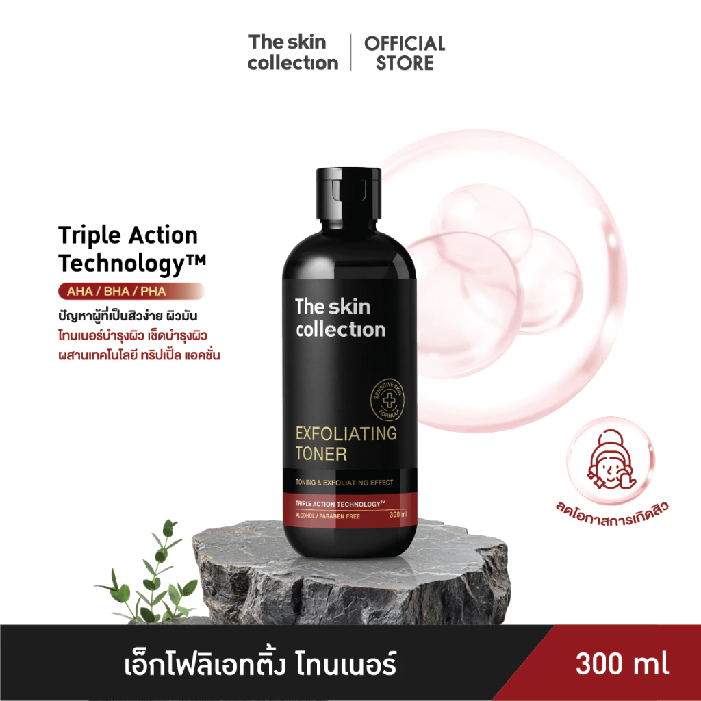 โทนเนอร์ผลัดเซลล์ผิว ลดสิวอุดตัน ลดเลือนริ้วรอย คุมความมัน และรูขุมขนกระชับ The Skin Collection Exfoliating Toner 300ml