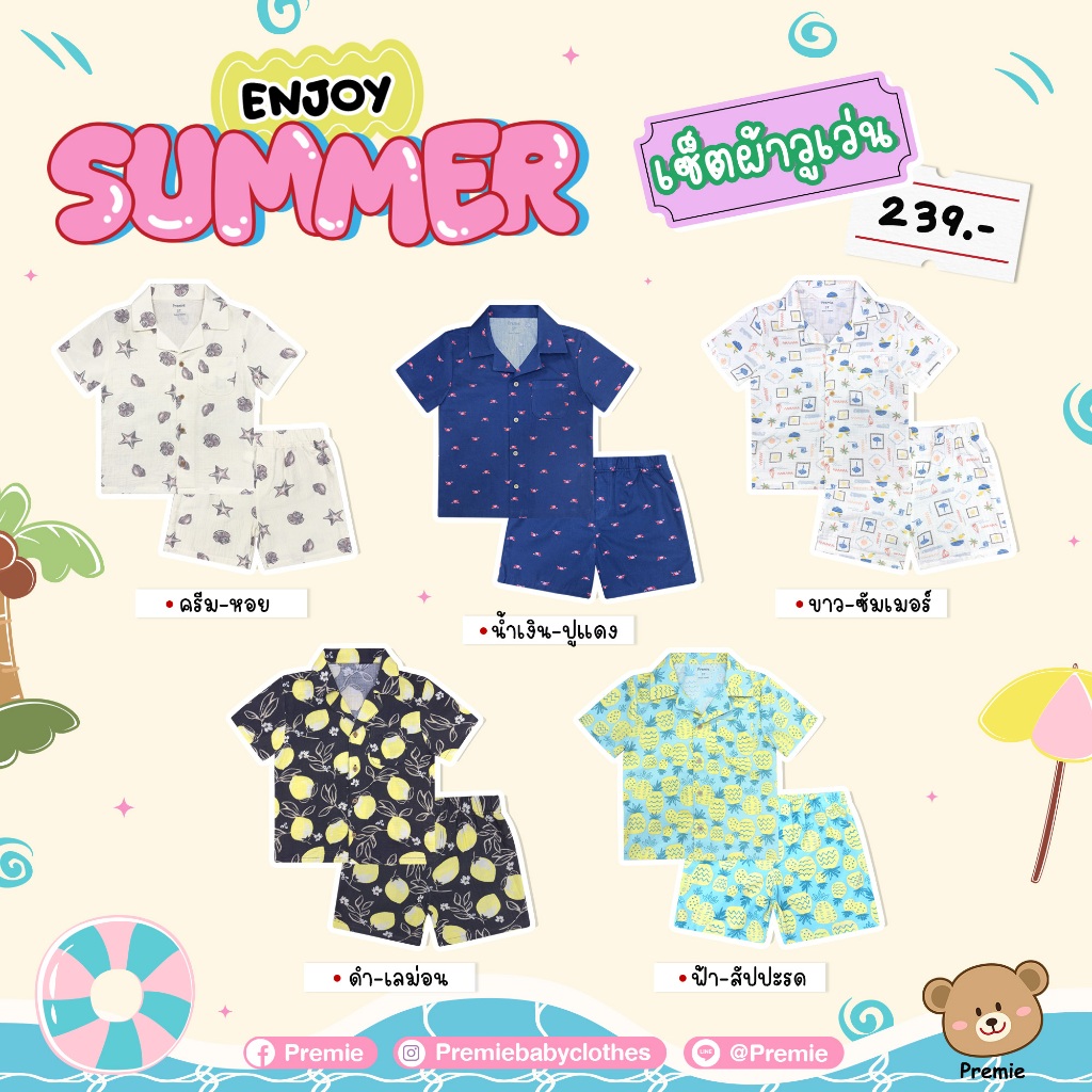 (Premie) Enjoy summer ชุดเซ็ตเด็กผู้ชายผู้หญิงผ้าวูเว่น ลายน่ารัก ใส่สบาย