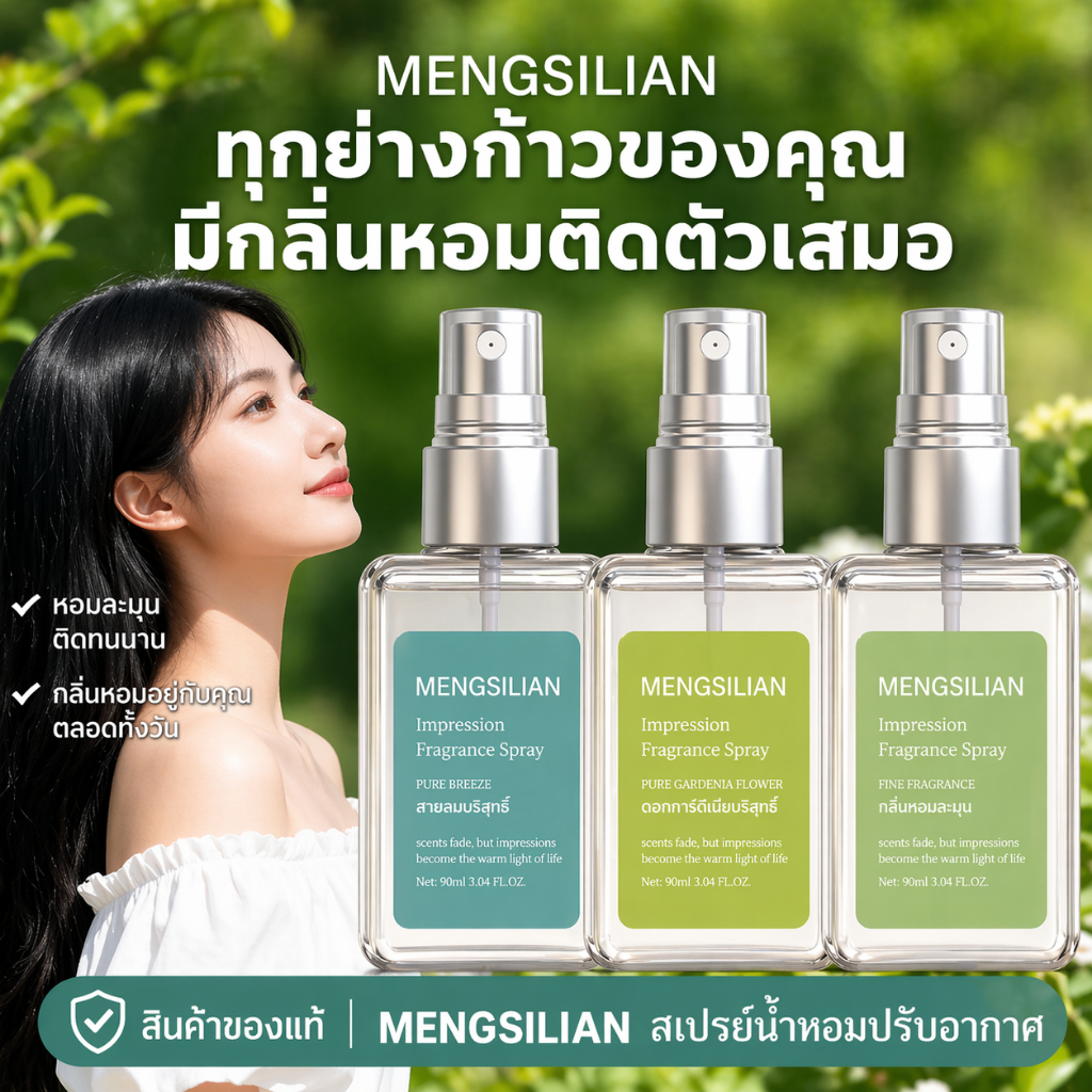 SPRAY สเปรย์ปรับอากาศอเนกประสงค์ กลิ่นหอมสดชื่น ฉีดห้อง ฉีดผ้า ดับกลิ่นอับ กลิ่นติดทนนาน เหมาะทุกพื้
