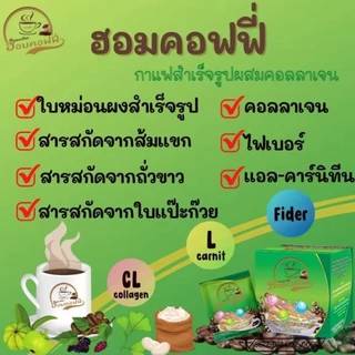 กาแฟสำเร็จรูป ตราฮอมคอฟฟี่