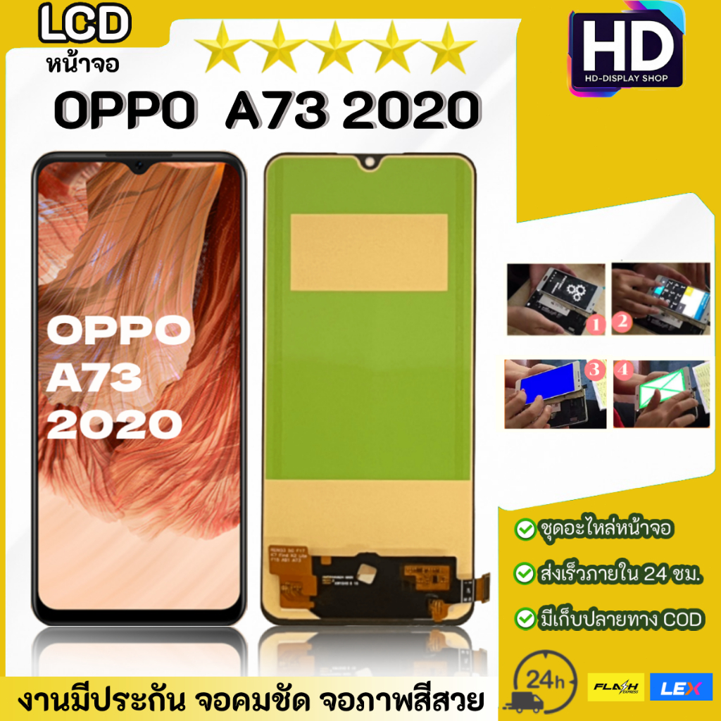 ชุดหน้าจอ OPPO A73 2020 เฉพาะหน้าจอ