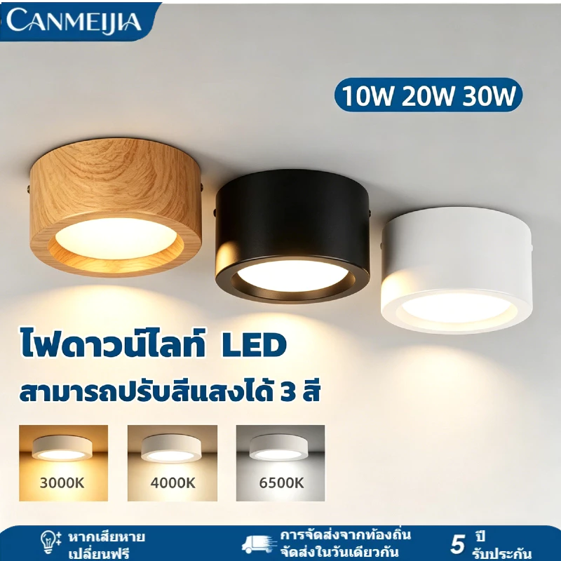 พื้นผิวติดตั้งดาวน์ไลท์ LED 3สี โคมไฟเพดาน 10/20/30W Downlight รอบลงสําหรับห้องนั่งเล่นห้องนอนไฟตู้