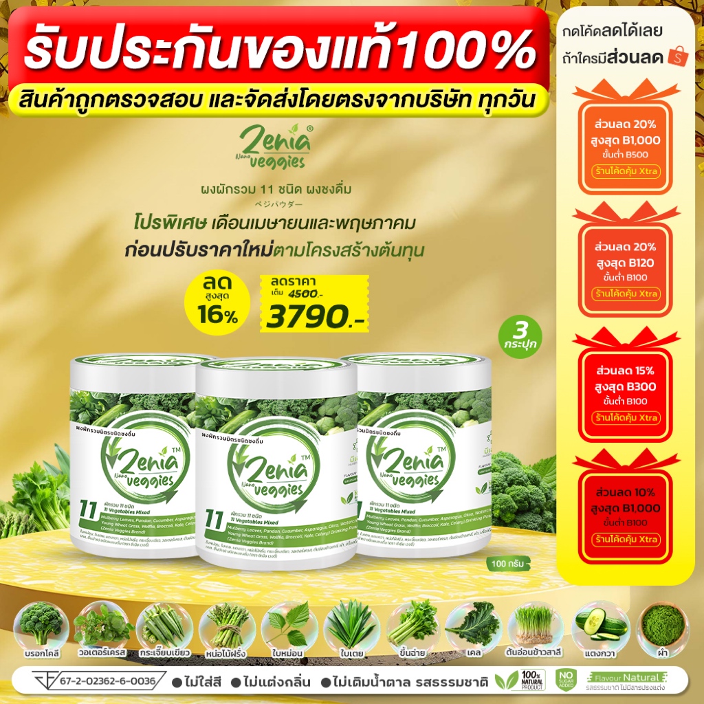 ผงผัก Zenia Veggie B9 บีไนน์ ซีเนียเวกจี้ ต้านอนุมูลอิสระ ดีท็อกซ์ลำไส้ 3 กระปุก
