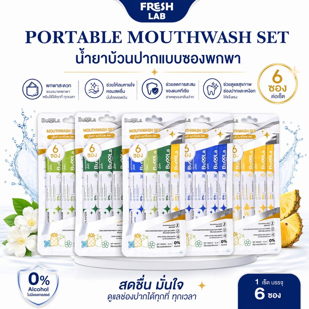 [ Set 6 ซอง สำหรับพกพา ] BUOOLA น้ำยาบ้วนปาก ปากหอมตลอดวัน ใช้แล้วมั่นใจ