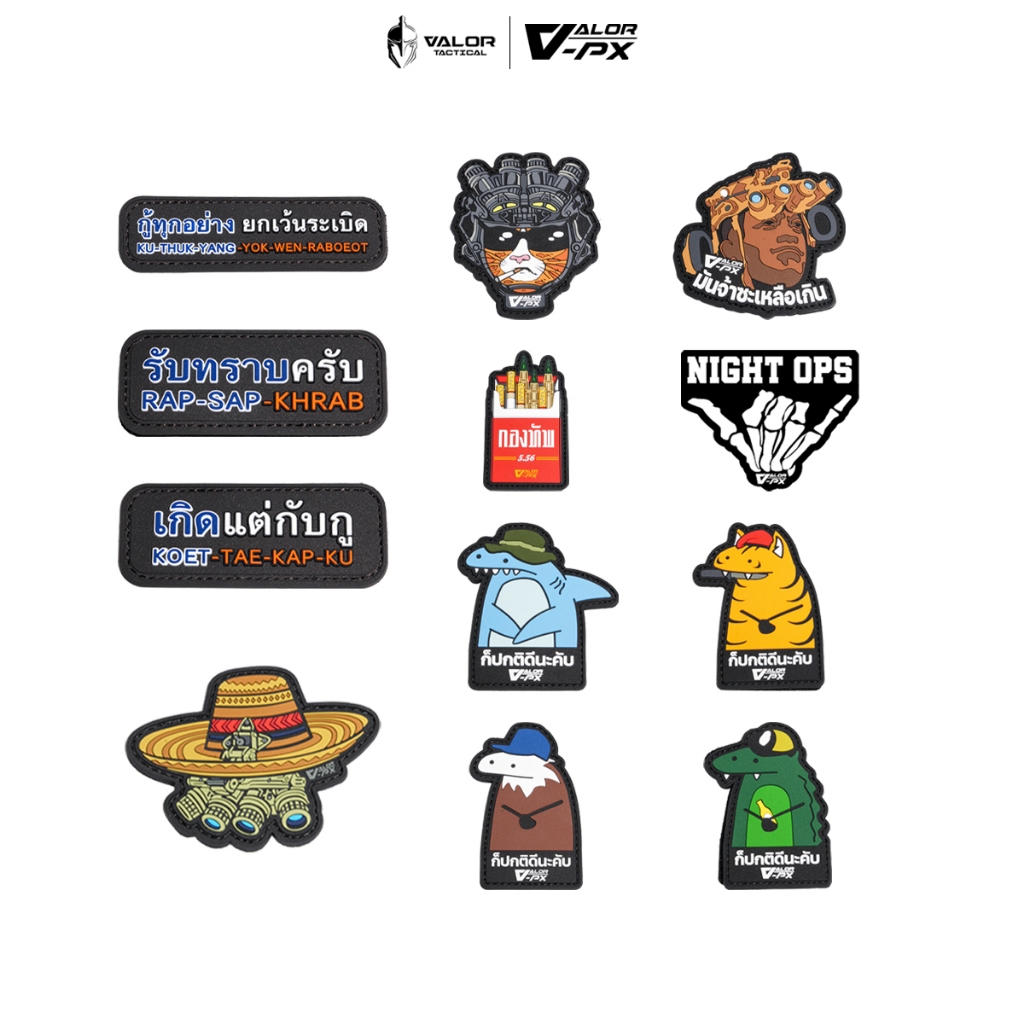 VALOR PX - PVC Patches 2025 แพทช์ตีนตุ๊กแก อาร์มติดเสื้อ ติดเสื้อ ติดกระเป๋า เวลโคร