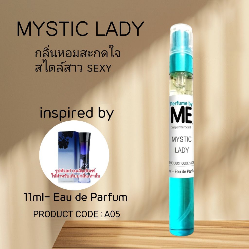 ME น้ำหอมกลิ่นเซ็กซี่  Mystic Lady (inspired by โค้ด -w- ) – โปรปัง